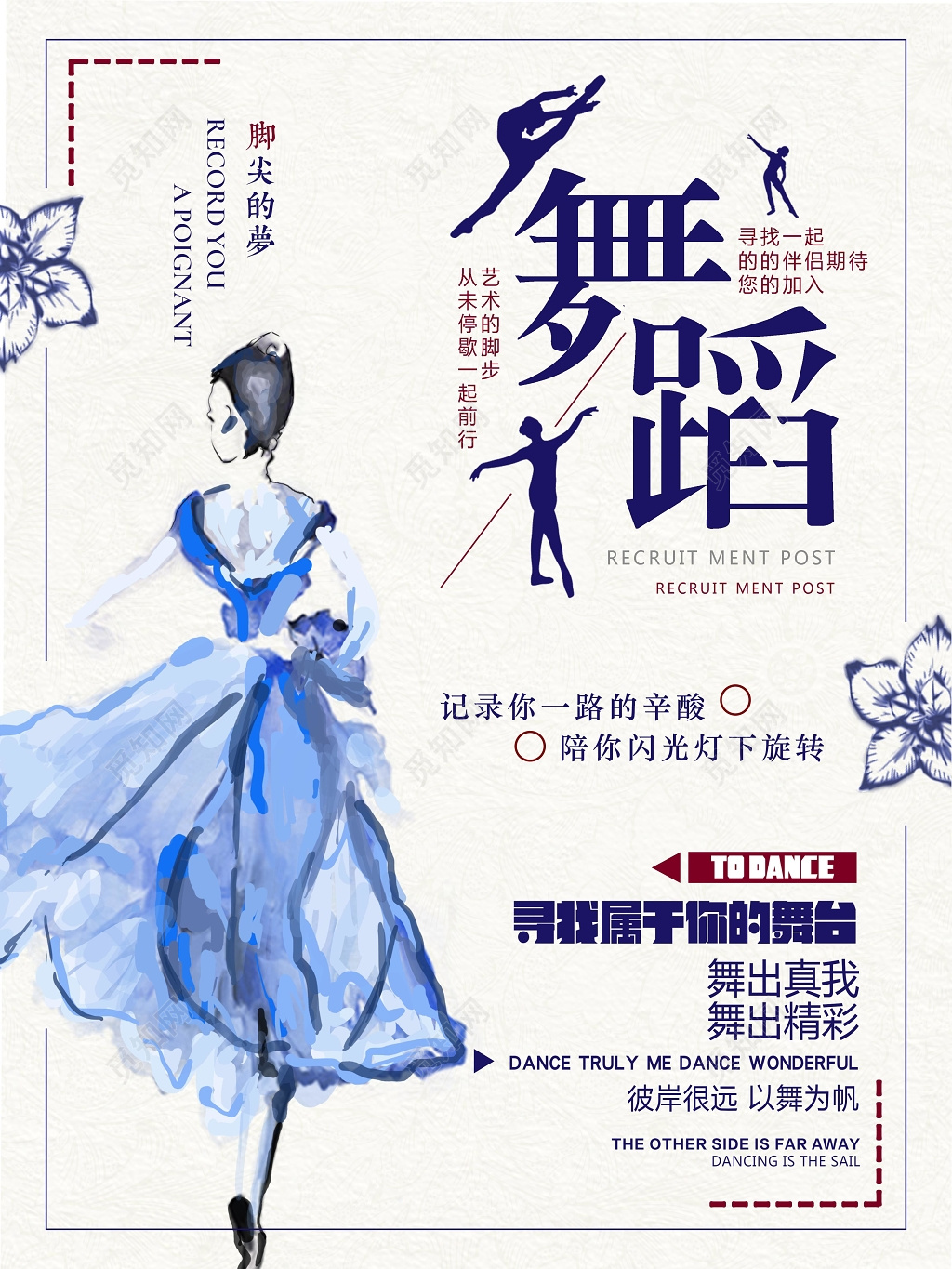 白色简约插画背景舞蹈培训班招生海报设计