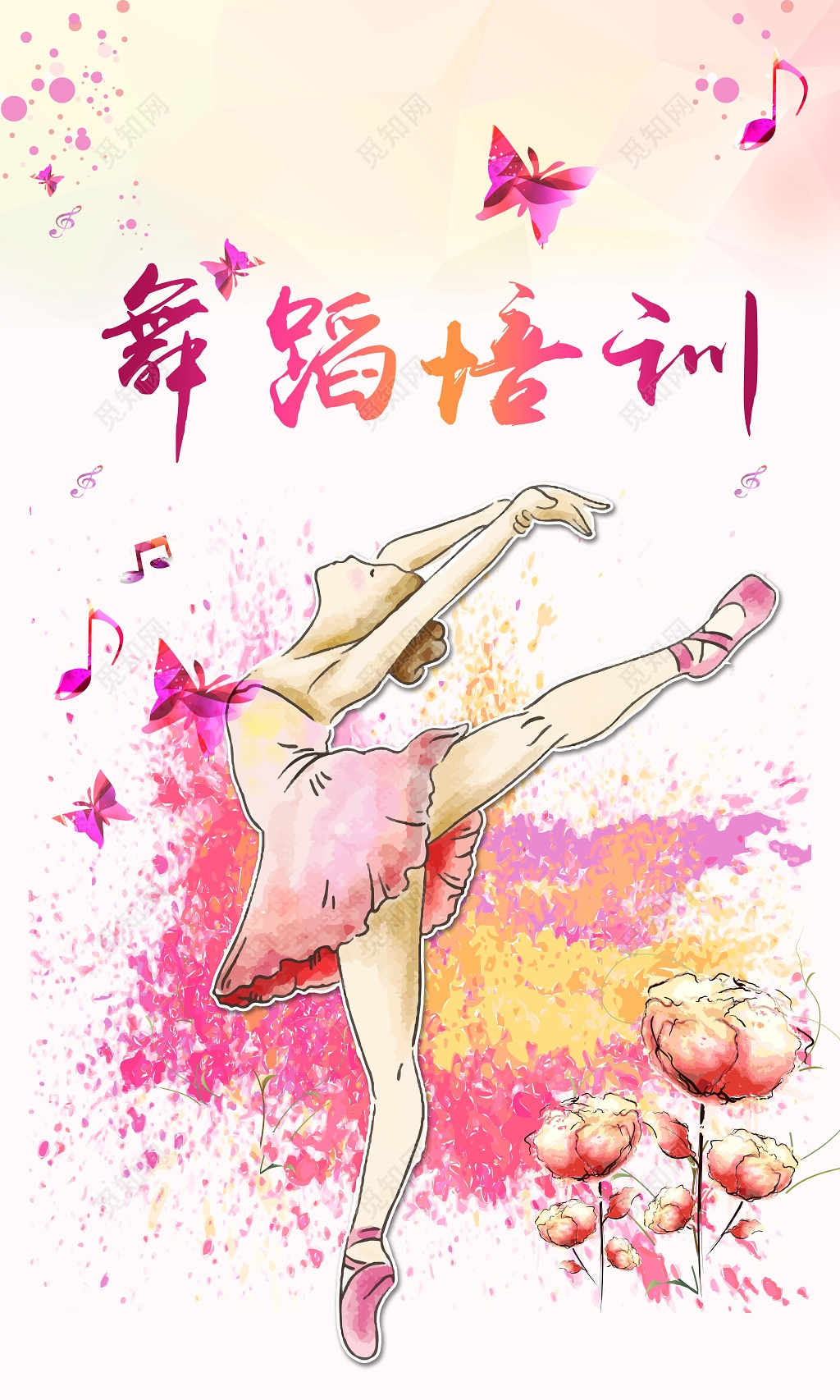 粉色清新插画背景舞蹈培训招生海报设计