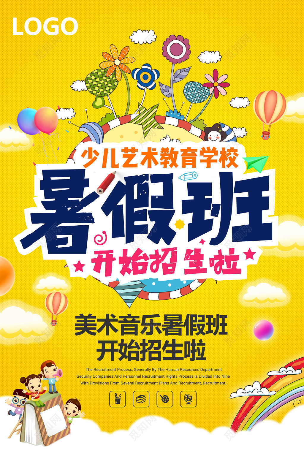 暑假少儿艺术教育培训班辅导班招生海报模板