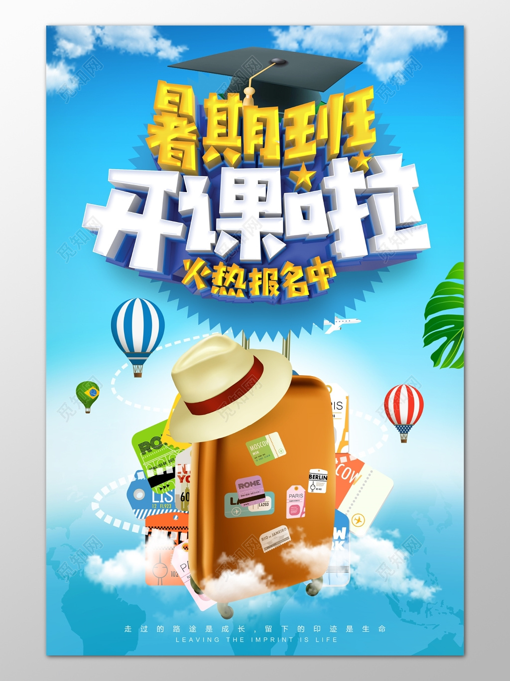 暑假文化课辅导班培训班补习班报名招生卡通海报模板