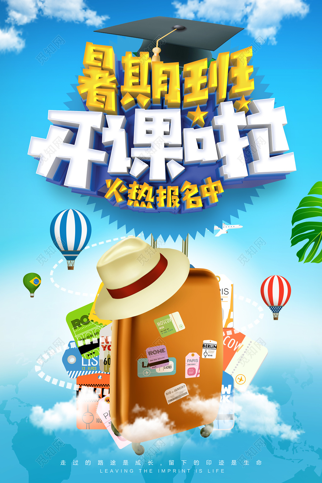 暑假文化课辅导班培训班补习班报名招生卡通海报模板