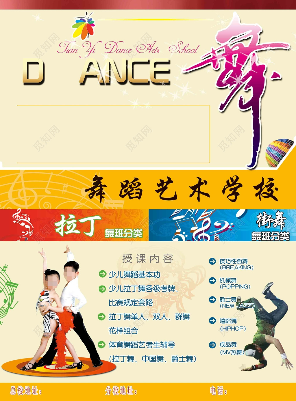 黄色简约背景舞蹈艺术学校招生海报设计