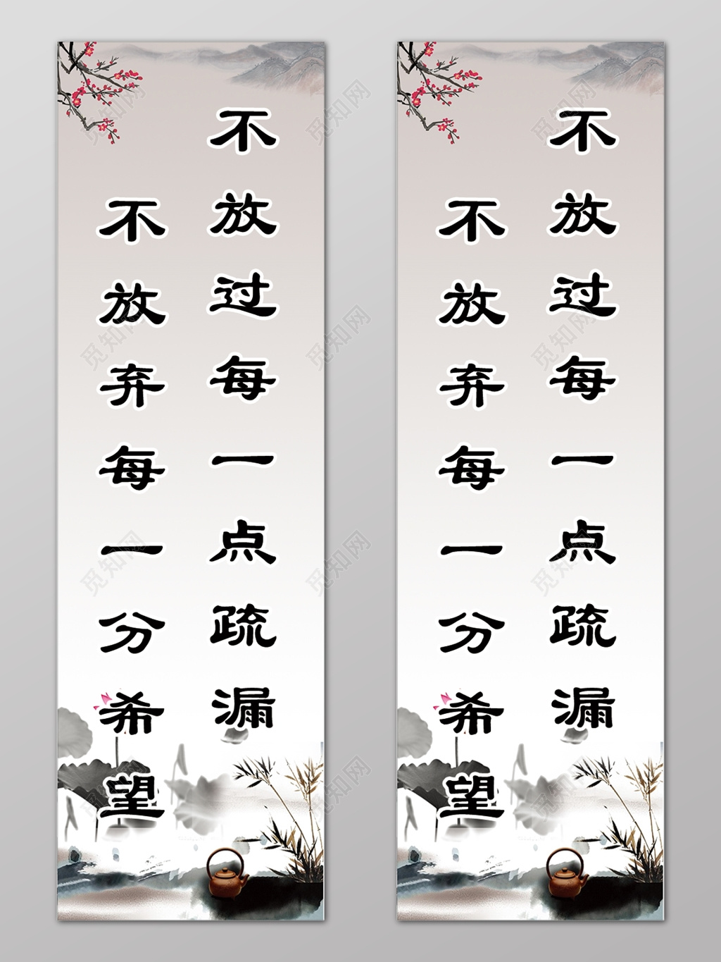 水墨不放过疏漏希望班级文化标语