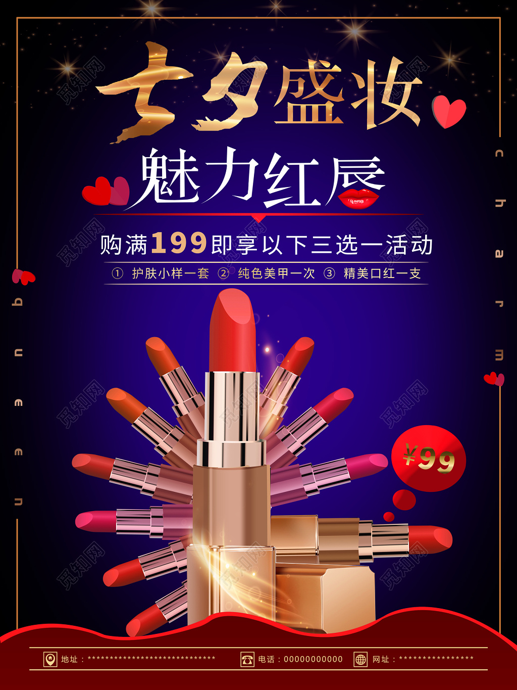 动感闪亮口红化妆品美容彩妆魅力海报