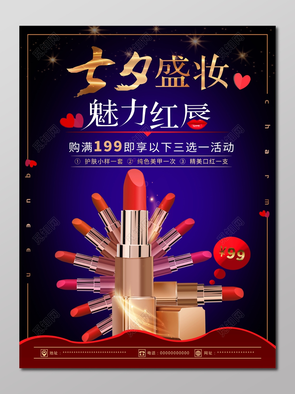 动感闪亮口红化妆品美容彩妆魅力海报
