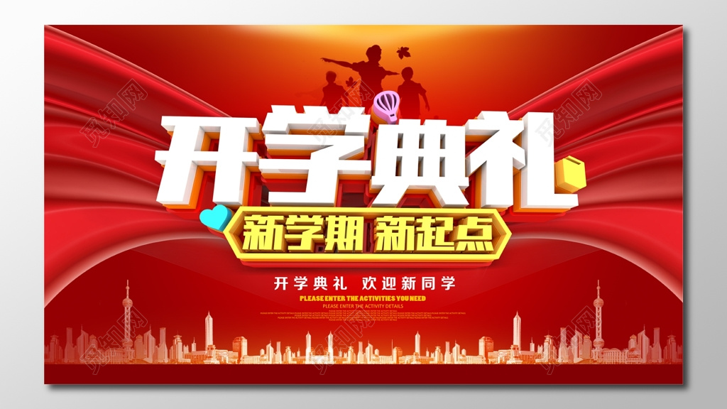 开学典礼开学季新学期新起点海报