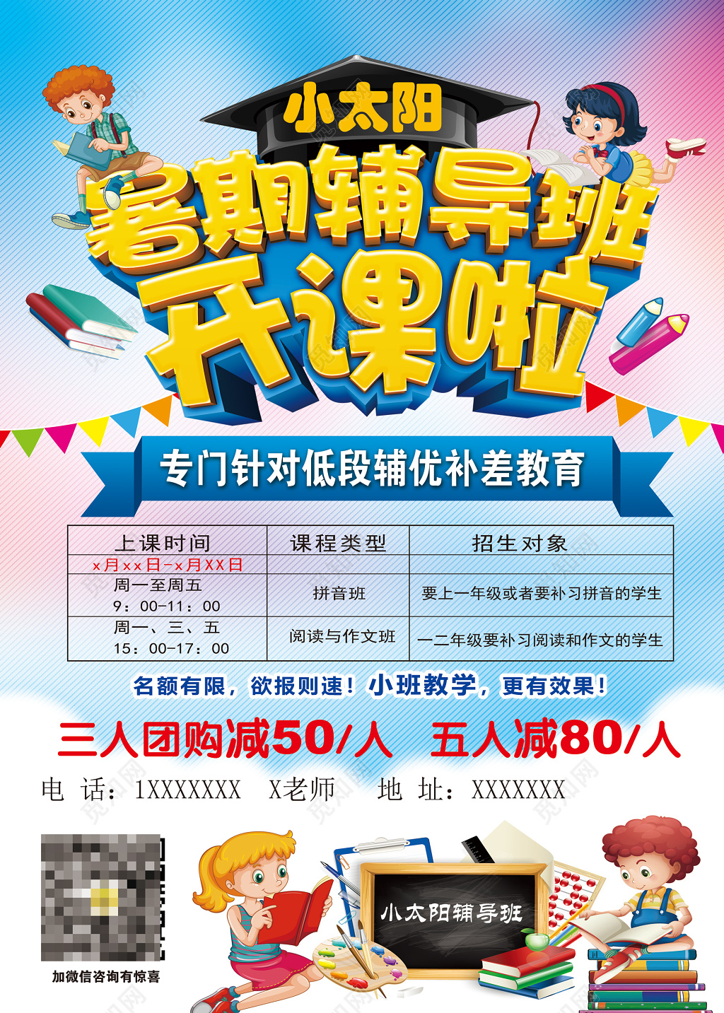 暑假文化课辅导班补习班补差教育卡通招生海报模板