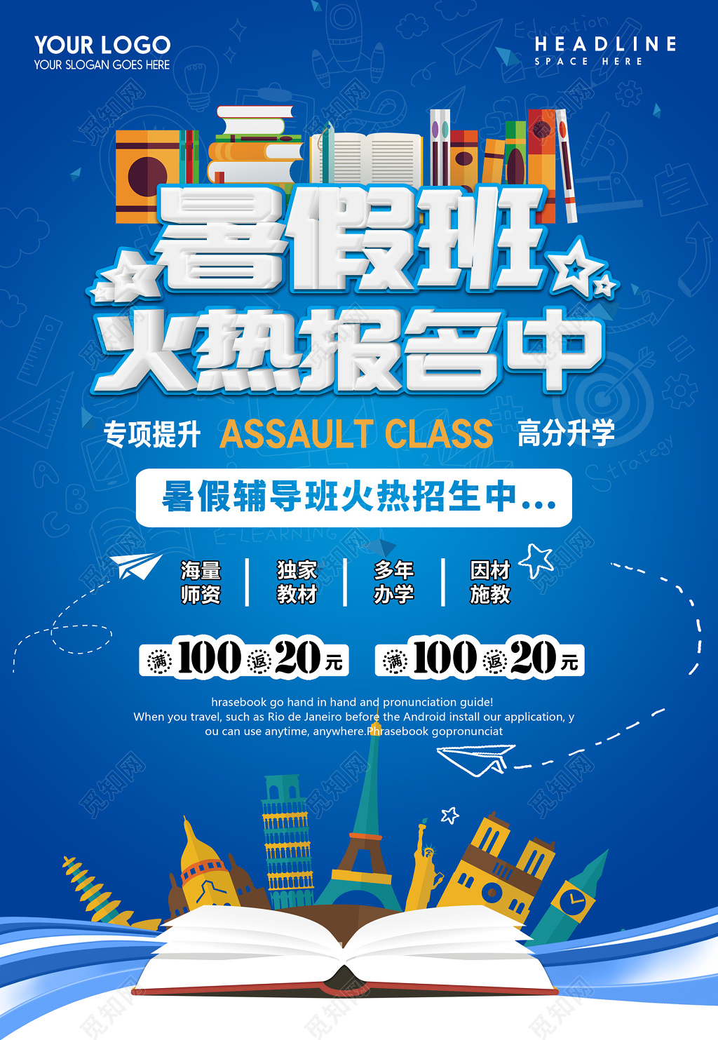 暑假文化课辅导班补习班专项提升海量师资招生海报模板