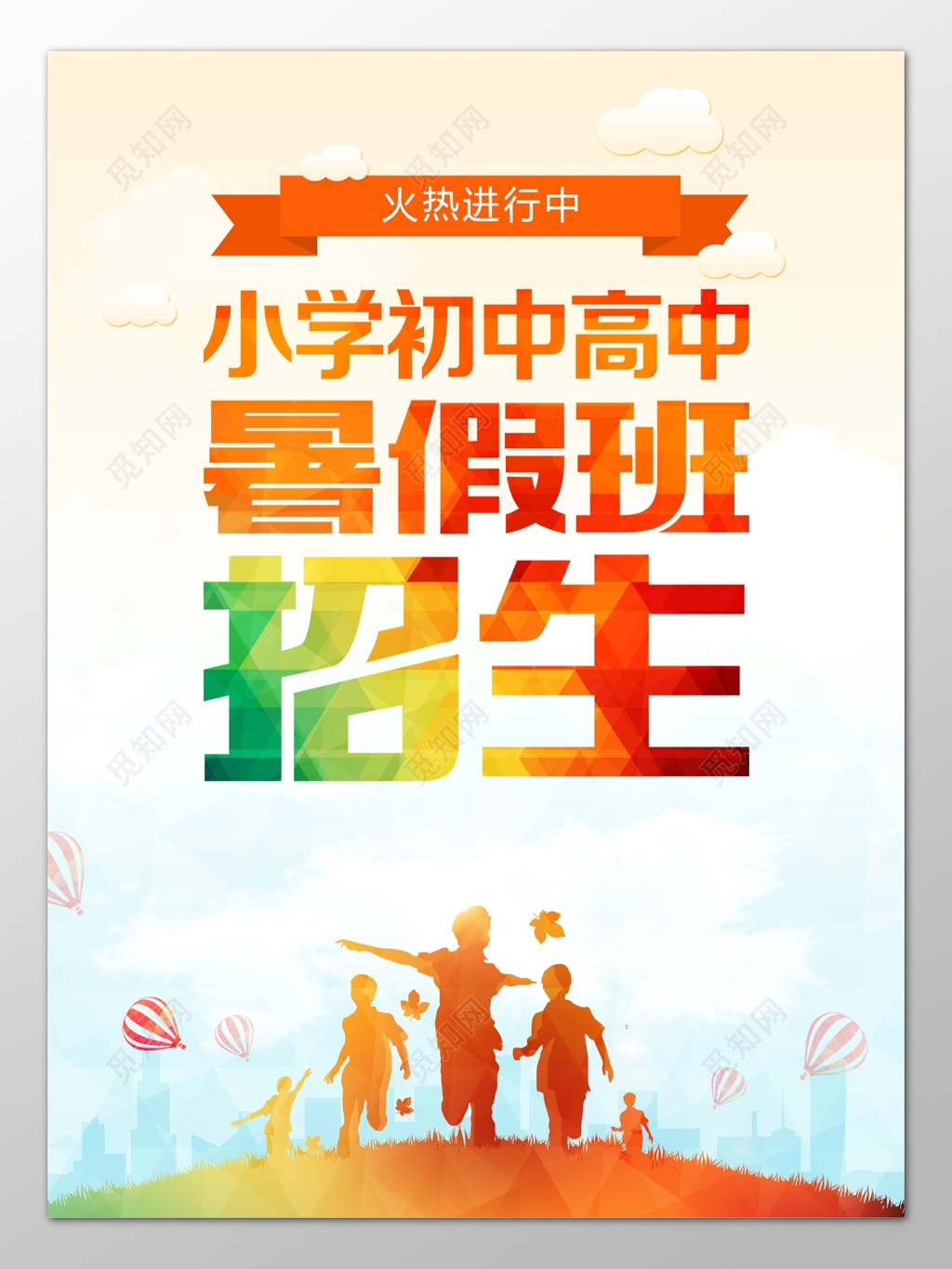 暑假小学初中高中专业团队辅导班补习班报名海报模板