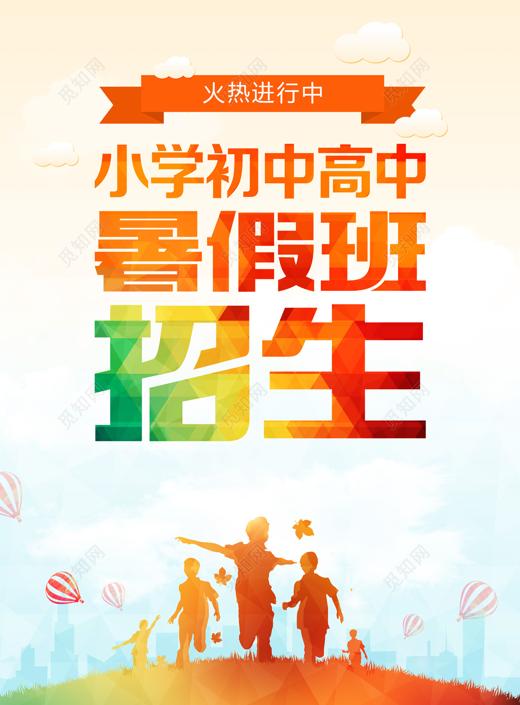 暑假小学初中高中专业团队辅导班补习班报名海报模板