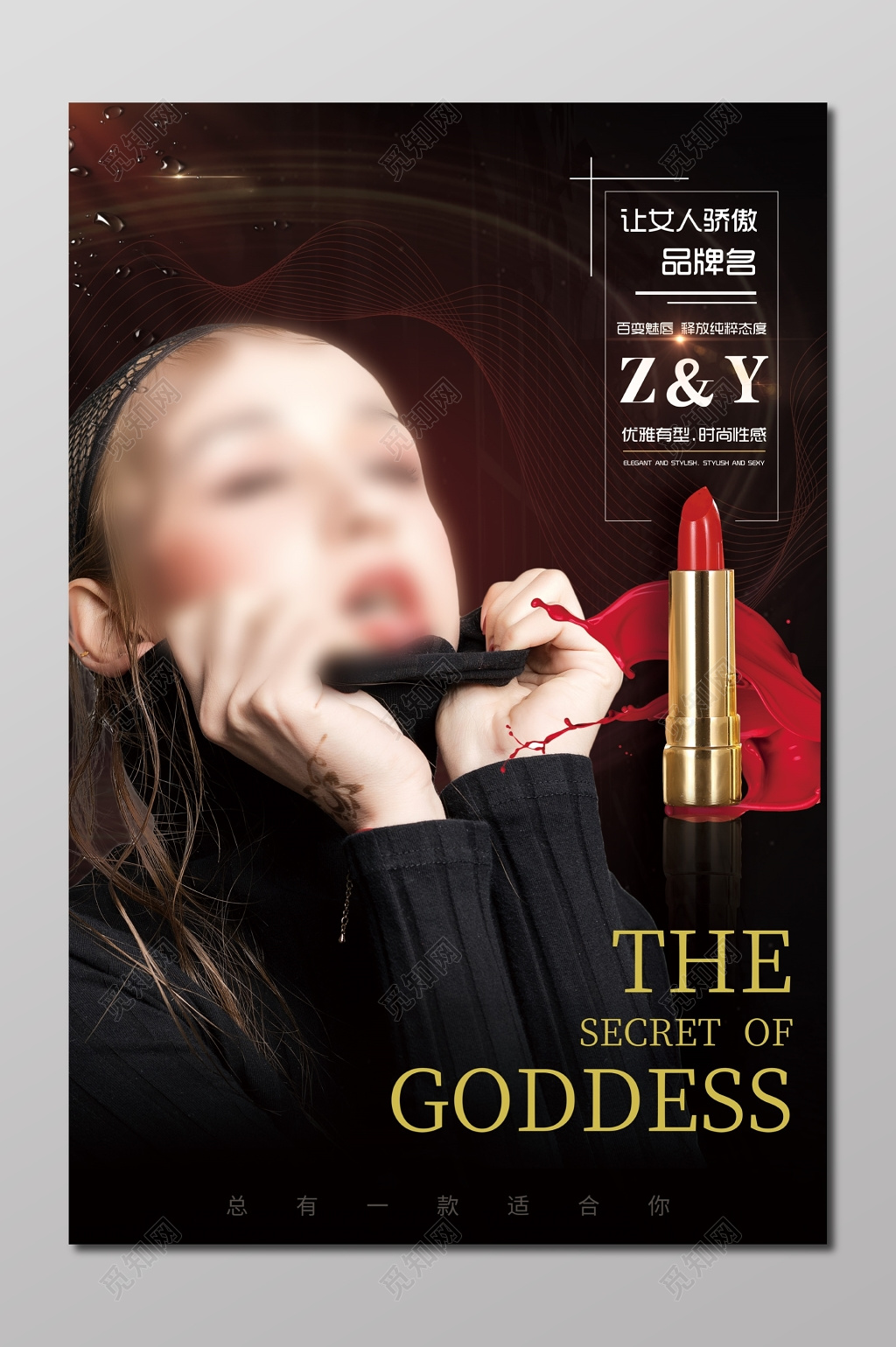 口红化妆品美容彩妆优雅时尚性感海报