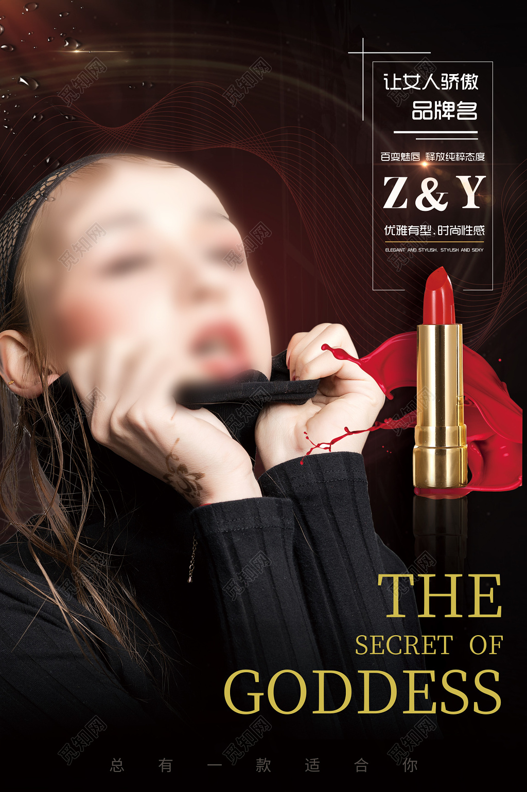 口红化妆品美容彩妆优雅时尚性感海报
