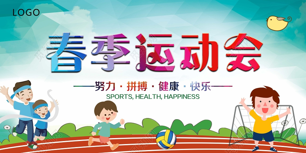 春天户外健身春季运动会展板