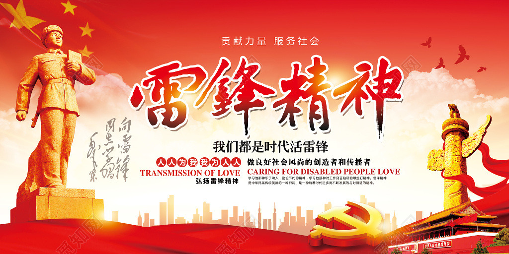 红色大气雷锋纪念日校园公益文化展板
