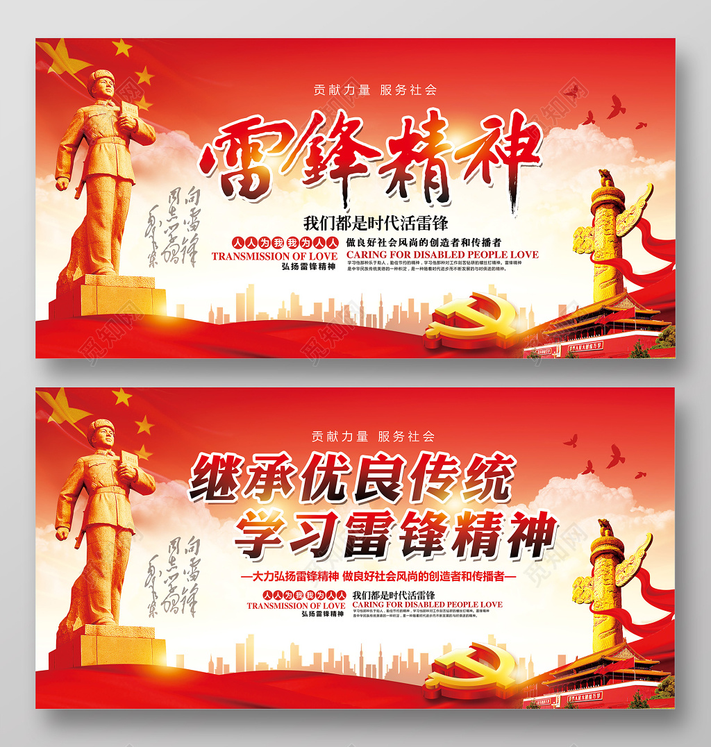 红色大气雷锋纪念日校园公益文化展板