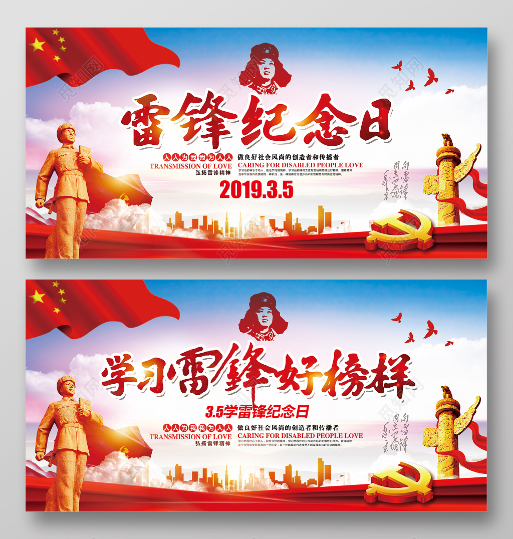 学雷锋纪念日红色大气雷锋纪念日校园公益文化展板