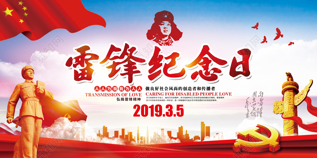 学雷锋纪念日红色大气雷锋纪念日校园公益文化展板