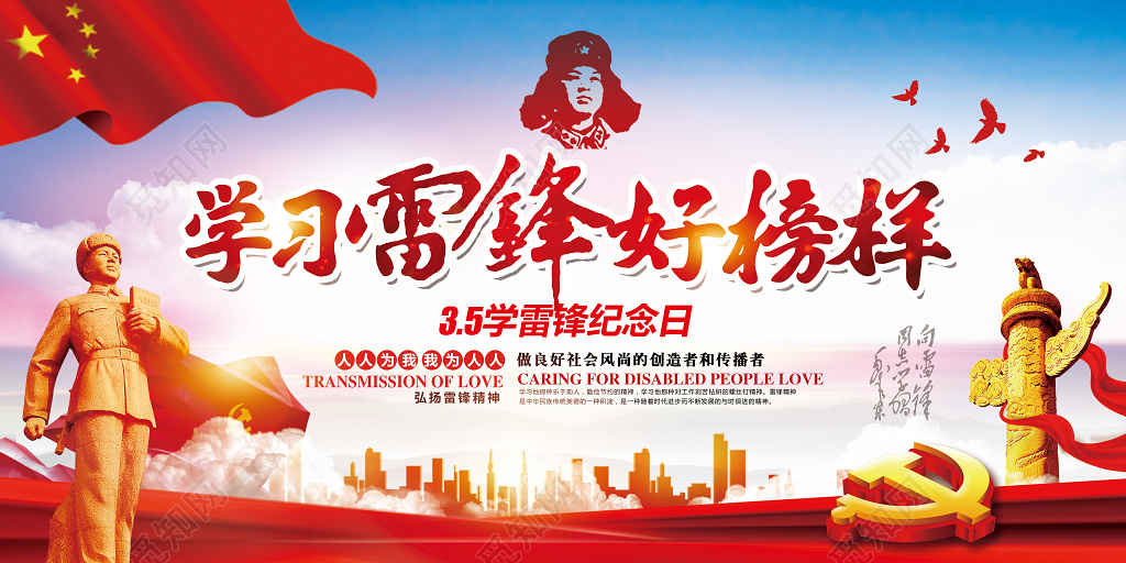 学雷锋纪念日红色大气雷锋纪念日校园公益文化展板