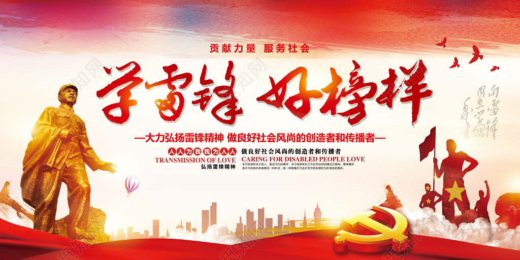 红色大气雷锋纪念日校园公益文化展板