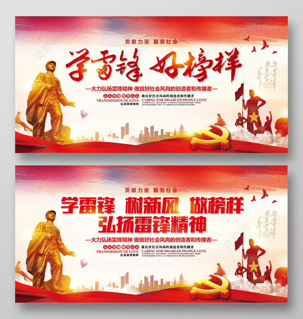红色大气雷锋纪念日校园公益文化展板