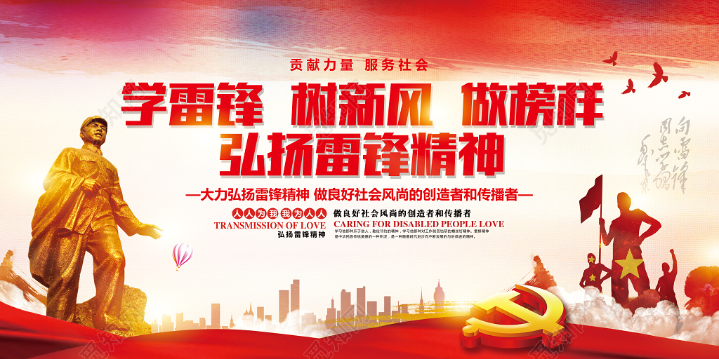 红色大气雷锋纪念日校园公益文化展板