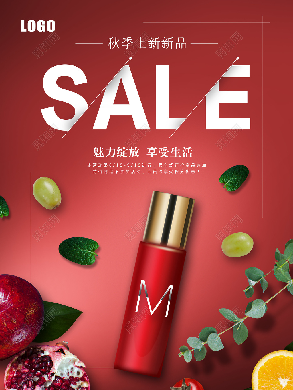 秋季新品护肤品化妆美容彩妆折扣优惠红色海报模板