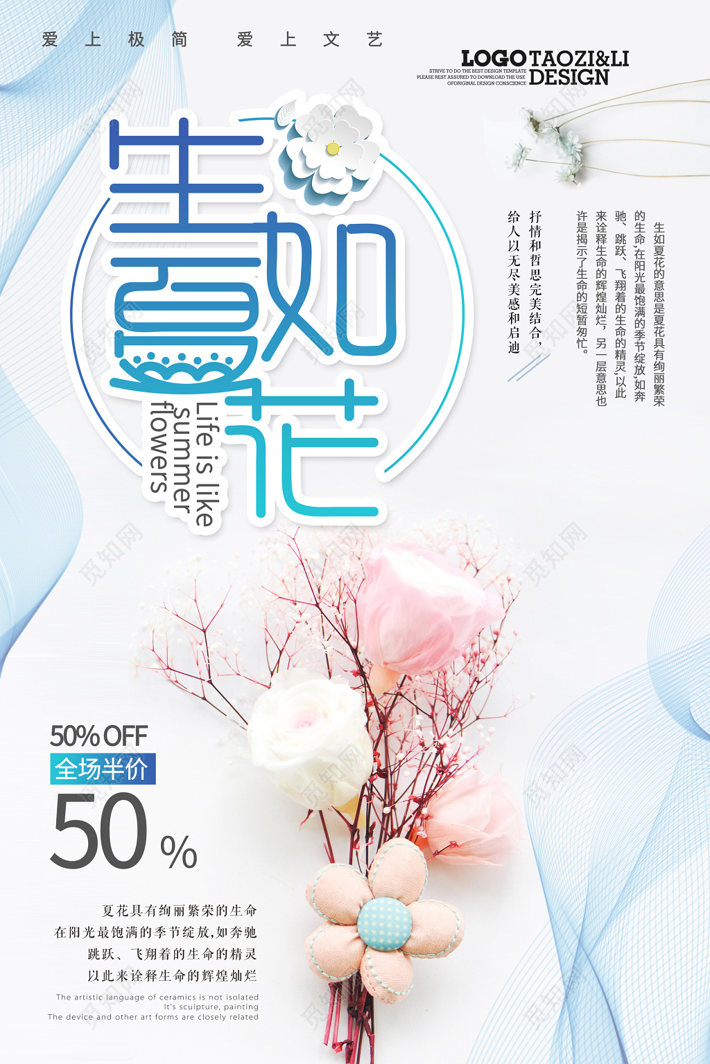 夏季商场全场半价折扣促销优惠简约清新海报模板