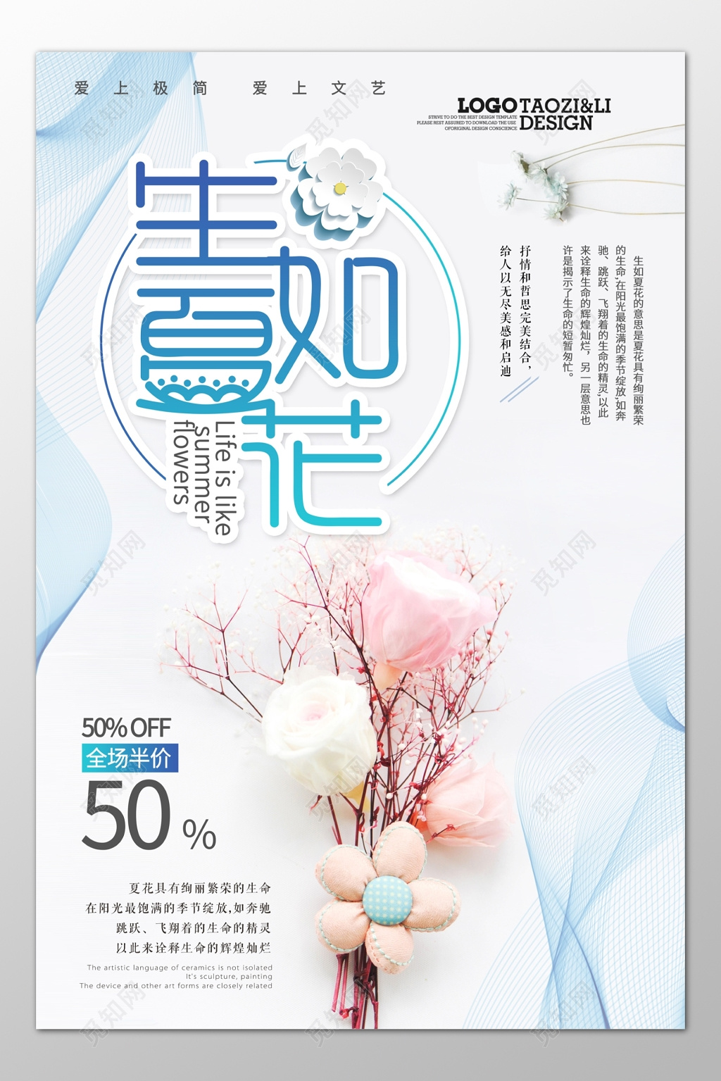 夏季商场全场半价折扣促销优惠简约清新海报模板