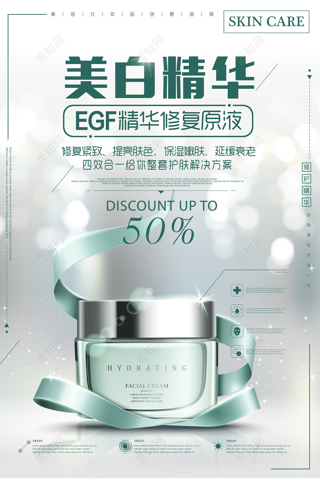美白精华修复紧致提亮肤色延缓衰老护肤品简约海报模板