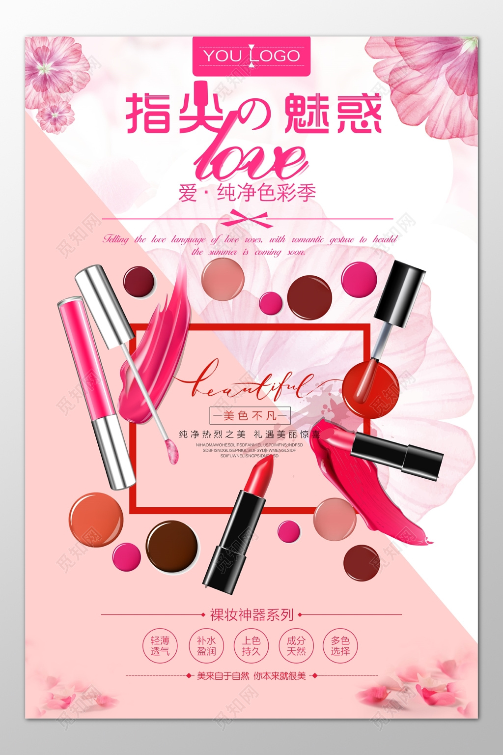口红彩妆化妆品折扣促销优惠花朵浪漫海报模板