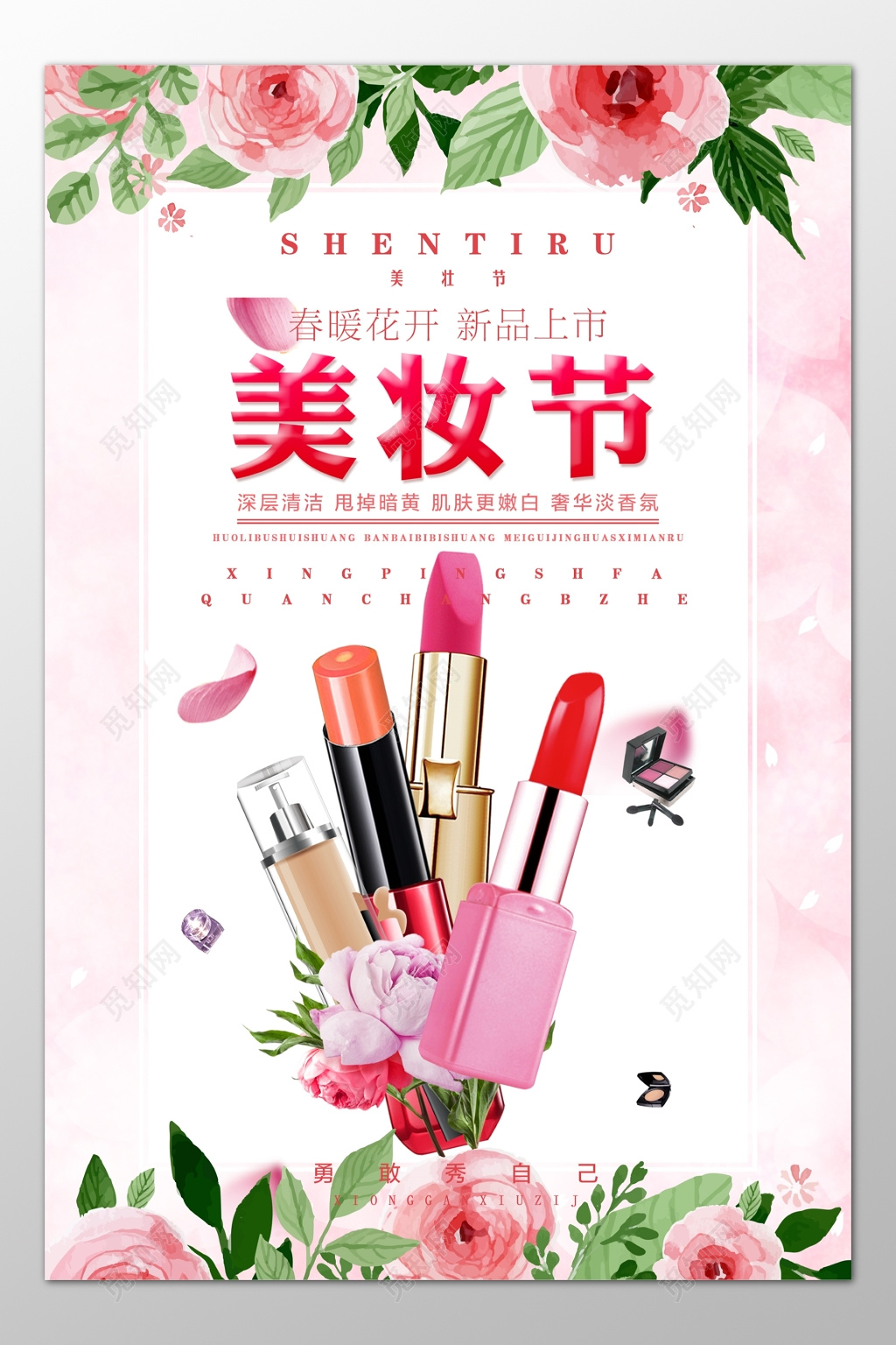 美妆节护肤品深层清洁春季新品上市促销粉色海报模板