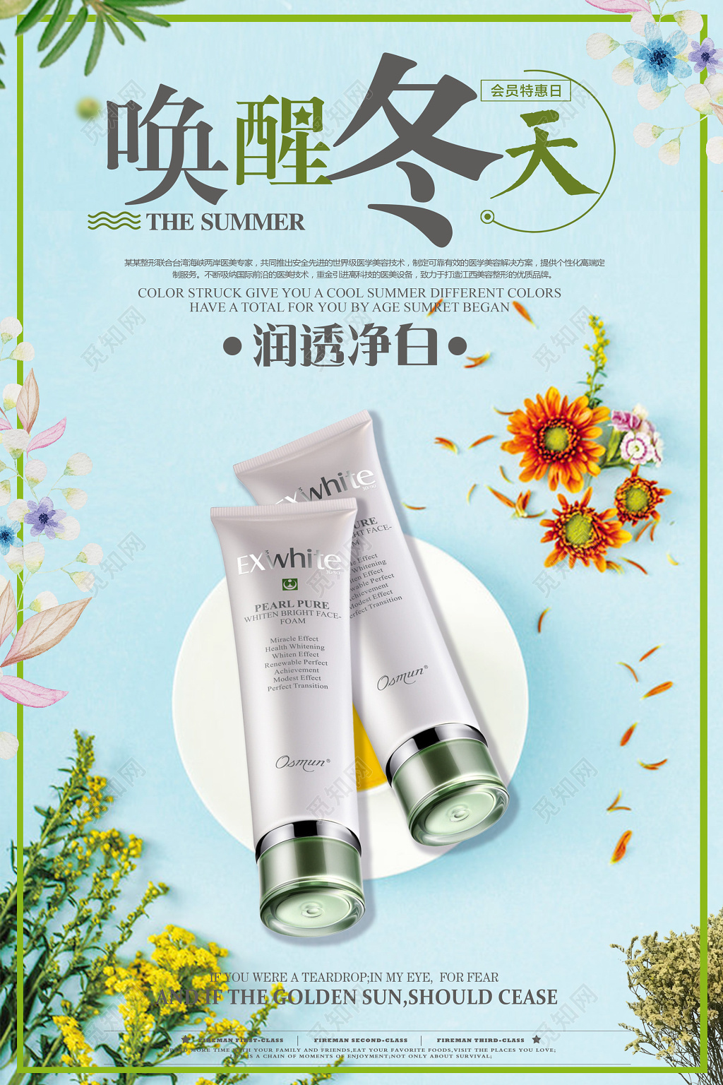 冬季护肤品新品润透净白深层补水自然花朵海报模板