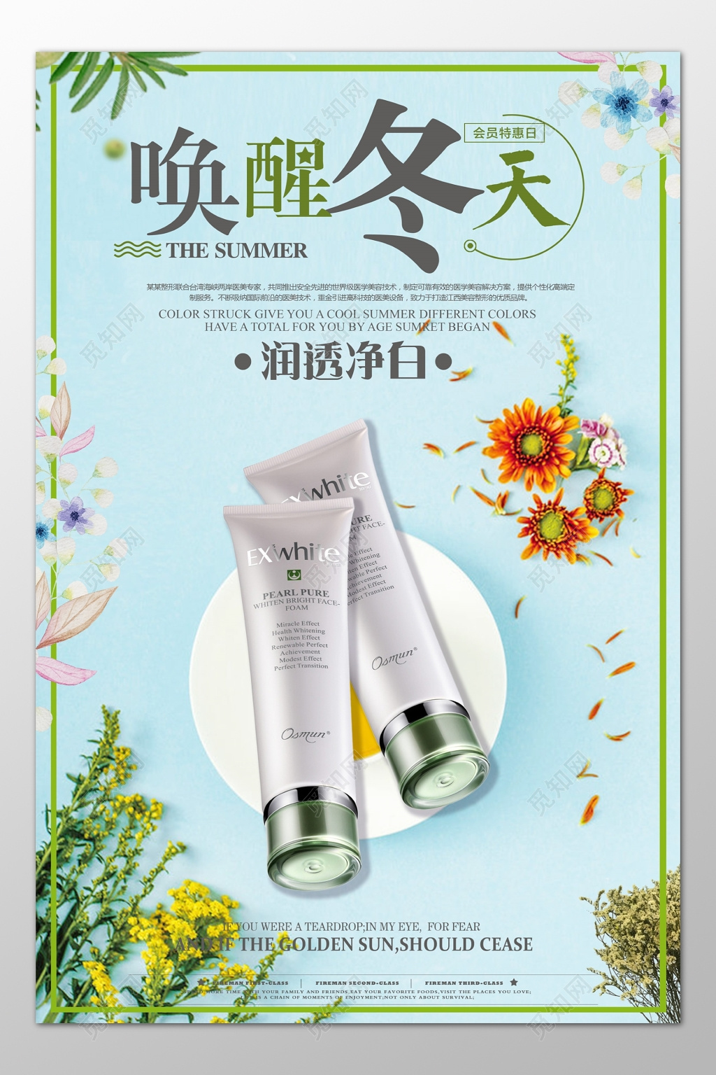 冬季护肤品新品润透净白深层补水自然花朵海报模板
