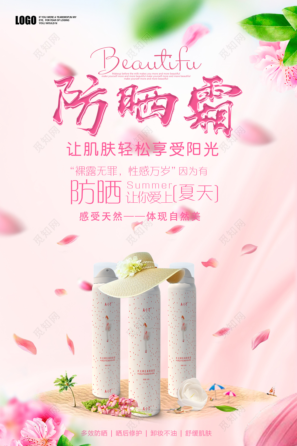 防晒霜舒缓肌肤晒后修护化妆彩妆美白粉色海报模板