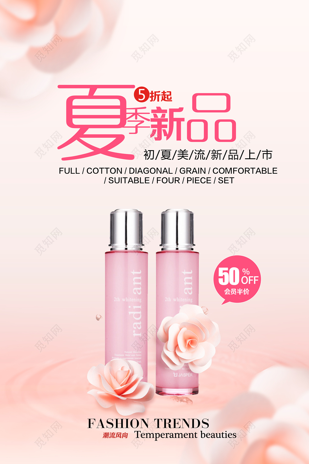 夏季新品上市护肤品补水保湿花朵粉色海报模板
