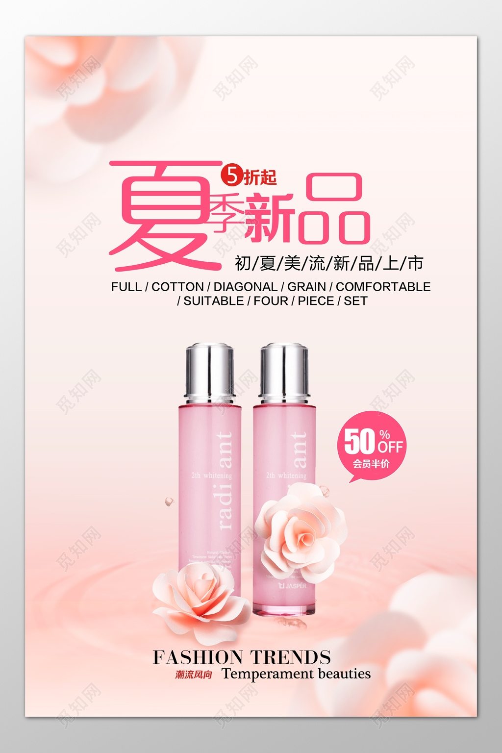 夏季新品上市护肤品补水保湿花朵粉色海报模板