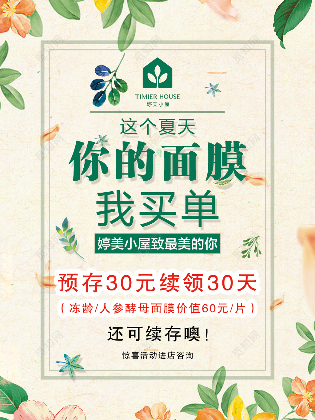 面膜夏季折扣优惠促销美容美妆保养海报模板