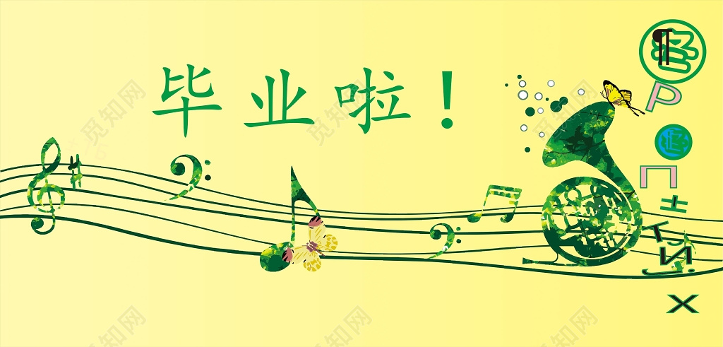 黄色简约背景毕业啦小清新毕业设计展板