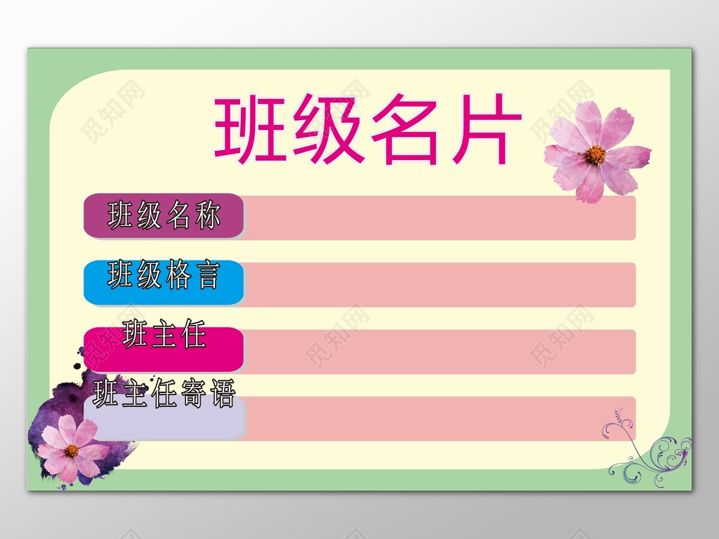彩色小清新风格背景班级名片卡券设计