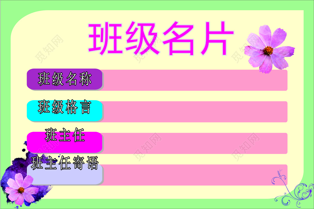 彩色小清新风格背景班级名片卡券设计