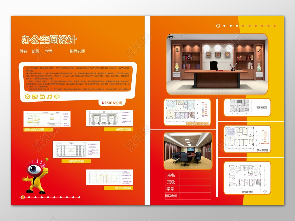 橙色渐变背景办公间设计毕业海报设计