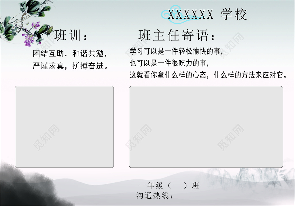 灰色简约时尚背景学校班级主任寄语展板设计