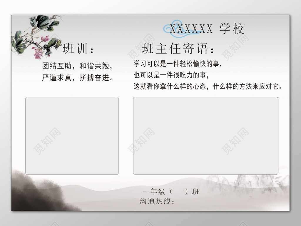 灰色简约时尚背景学校班级主任寄语展板设计