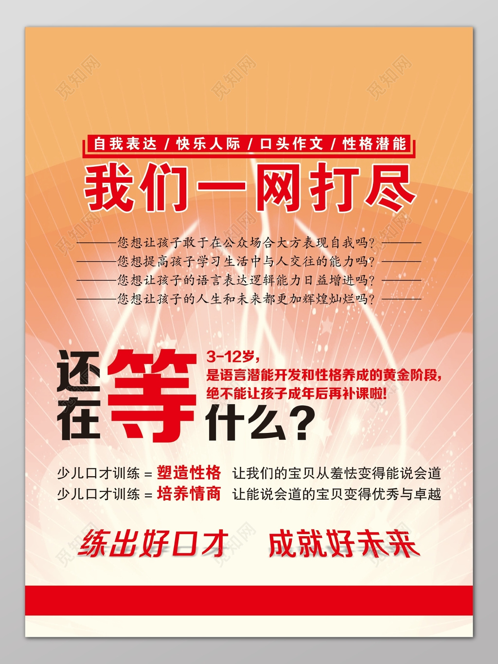 橙色渐变背景好口才训练班招生海报设计