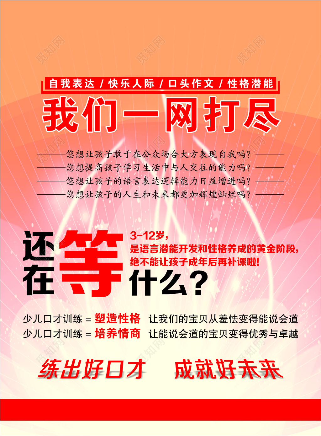 橙色渐变背景好口才训练班招生海报设计