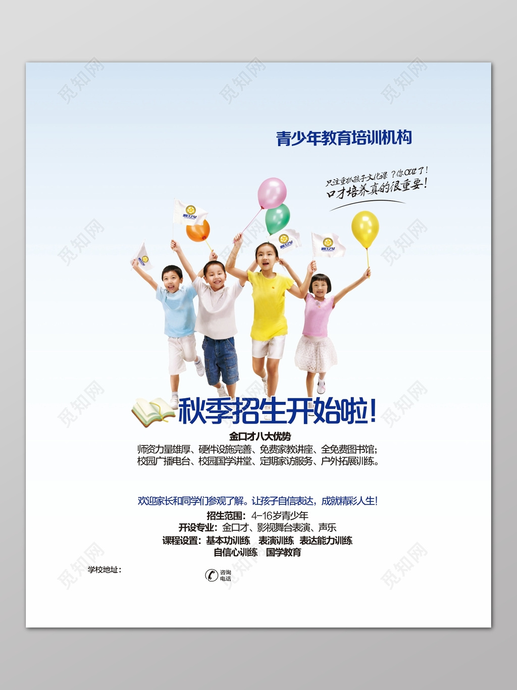 淡蓝色渐变简约背景好口才教育培训机构海报设计