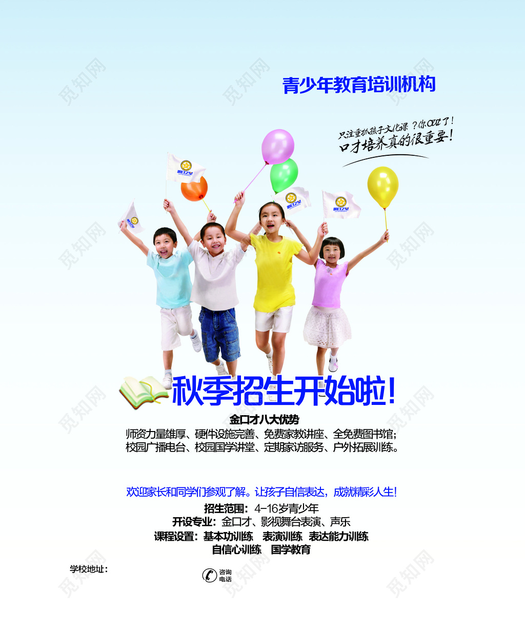 淡蓝色渐变简约背景好口才教育培训机构海报设计