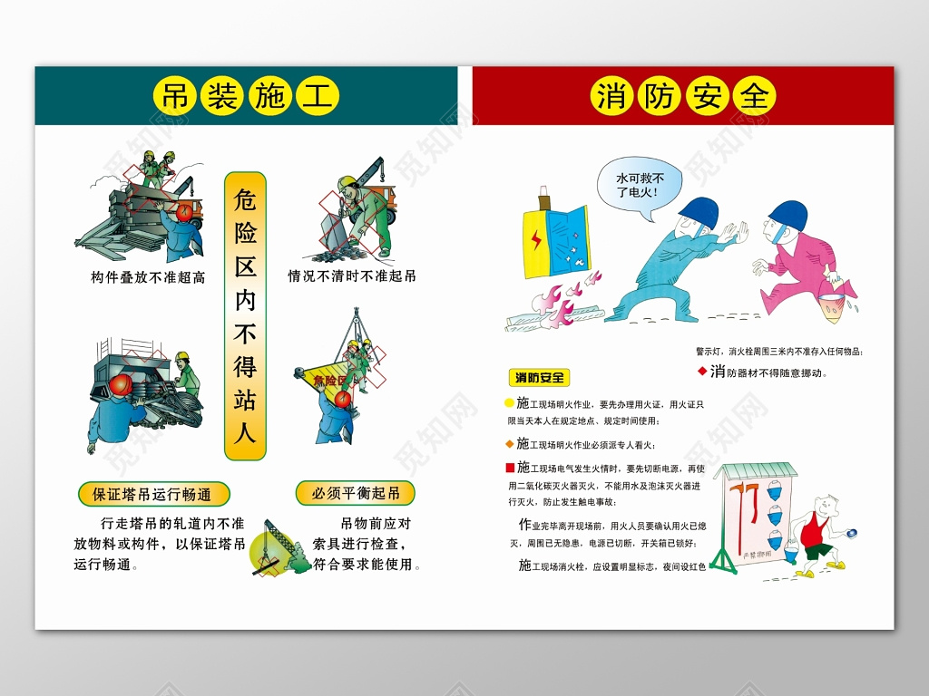 简单白色背景吊装施工消防安全安全生产展板设计