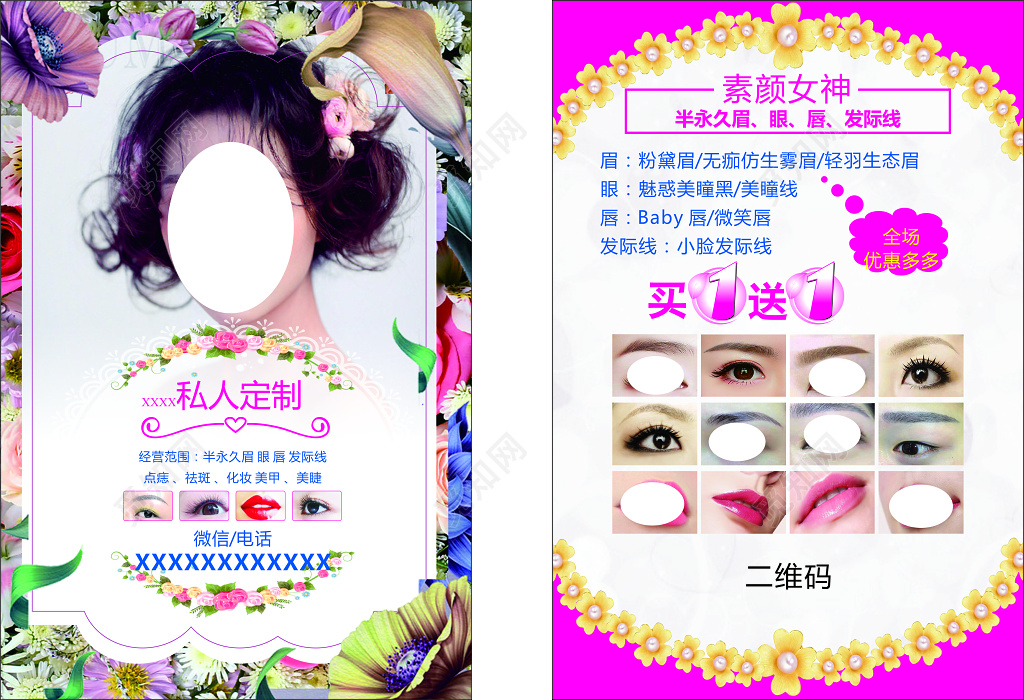 彩色时尚背景韩式永久眉眼唇定妆正反海报设计