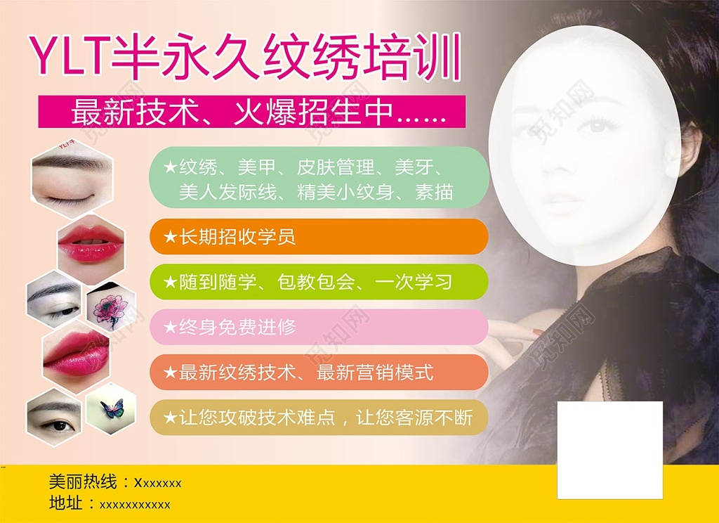 彩色时尚美女背景韩式半永久纹绣培训班招生海报设计